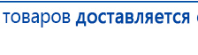 Носки-электроды для аппаратов Скэнар купить в Горно-алтайске, Электроды Скэнар купить в Горно-алтайске, Скэнар официальный сайт - denasvertebra.ru