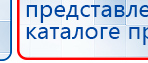 ДЭНАС-Т  купить в Горно-алтайске, Аппараты Дэнас купить в Горно-алтайске, Скэнар официальный сайт - denasvertebra.ru